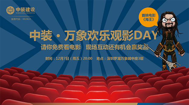 开云online(中国)携手万象影城举办“欢乐观影Day”