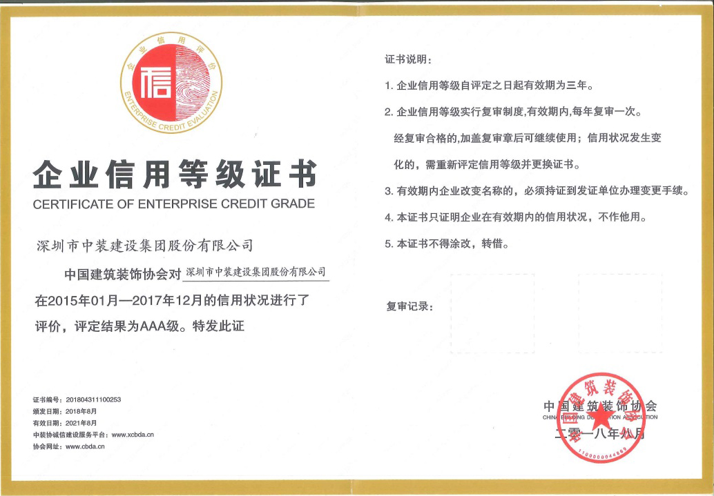 开云online(中国)荣获 “中国建筑装饰AAA级信用企业”称号