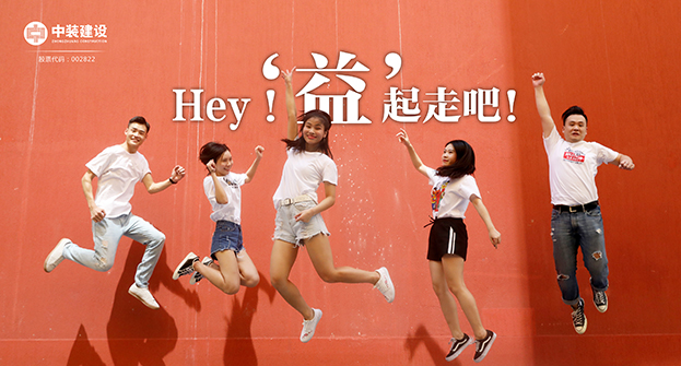 开云online(中国)：Hey！“益”起走吧！