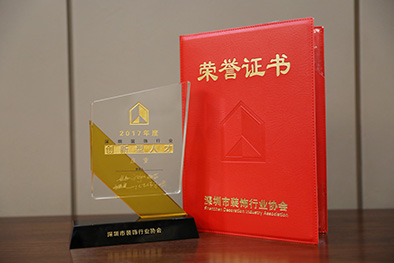 开云online(中国)庄重董事长荣获2017年度“深圳市装饰行业创新型人才”
