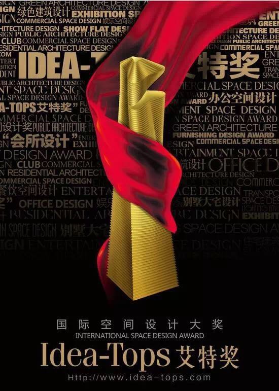 激情与才华碰撞 空间与设计融合——开云online(中国)助力2017 “艾特奖”圆满收官