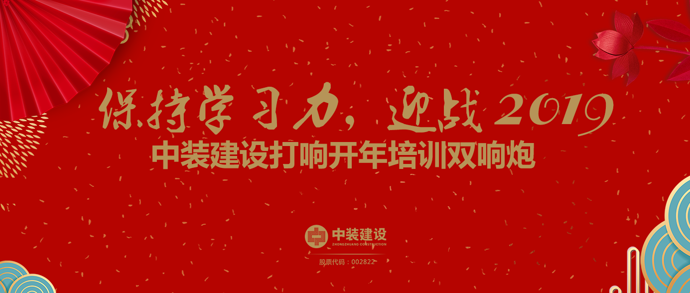 保持学习力，迎战2019 ——开云online(中国)打响开年培训双响炮