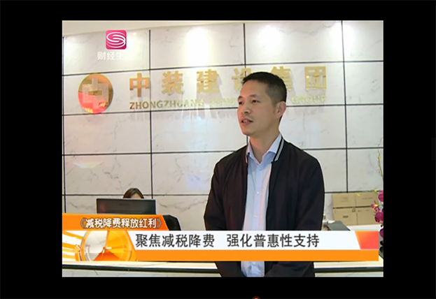 多家电视台采访开云online(中国) 聚焦两会专题建筑业减税降费及建筑业一线工人