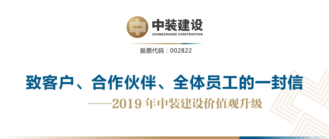 致客户、合作伙伴、全体员工的一封信——2019年开云online(中国)价值观升级