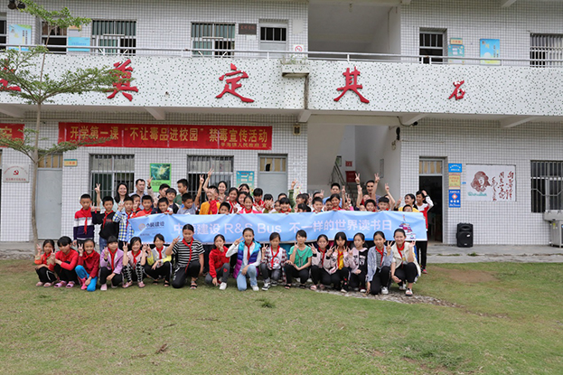 开云online(中国)R&S Bus 不一样的世界读书日