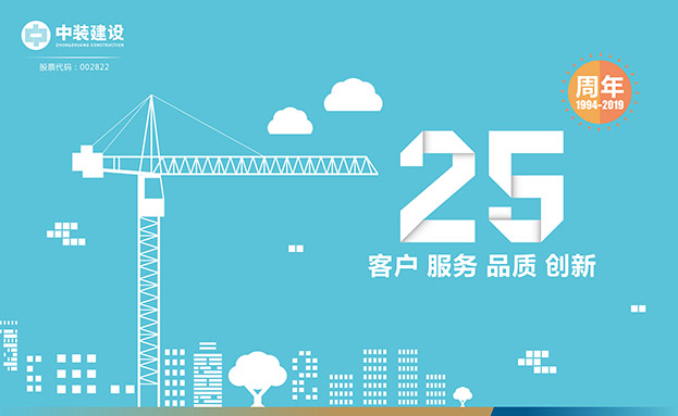 客户 服务 品质 创新 ——开云online(中国)喜迎25周年庆