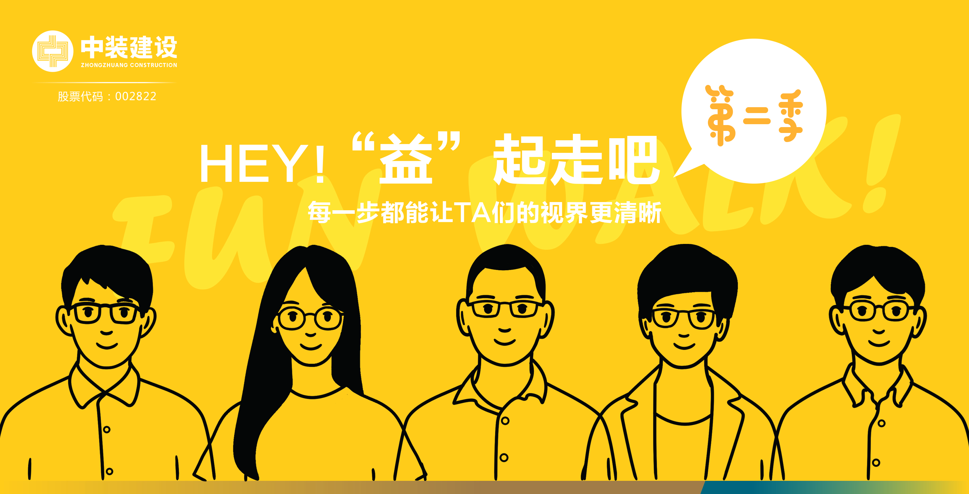开云online(中国)公益走第二季•瞳样明亮瞳样爱