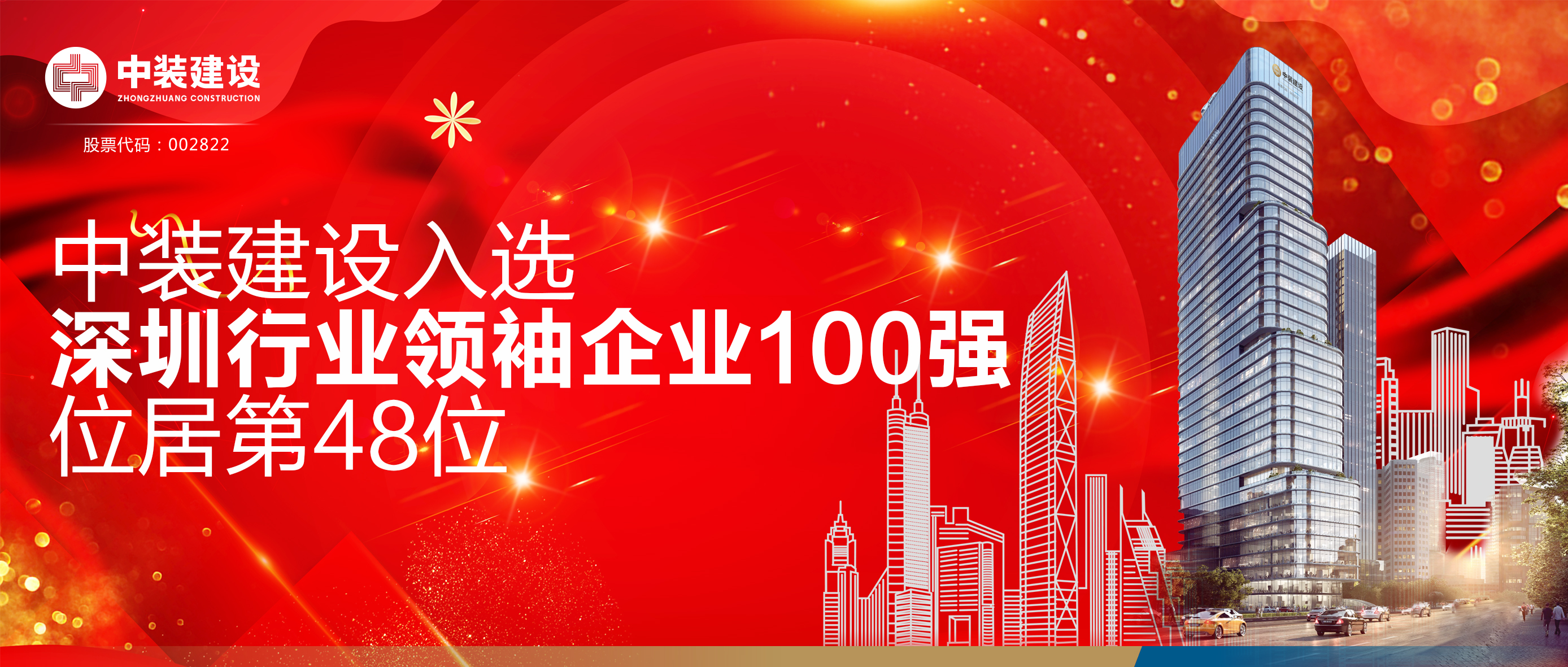 开云online(中国)入选“深圳行业领袖企业100强”