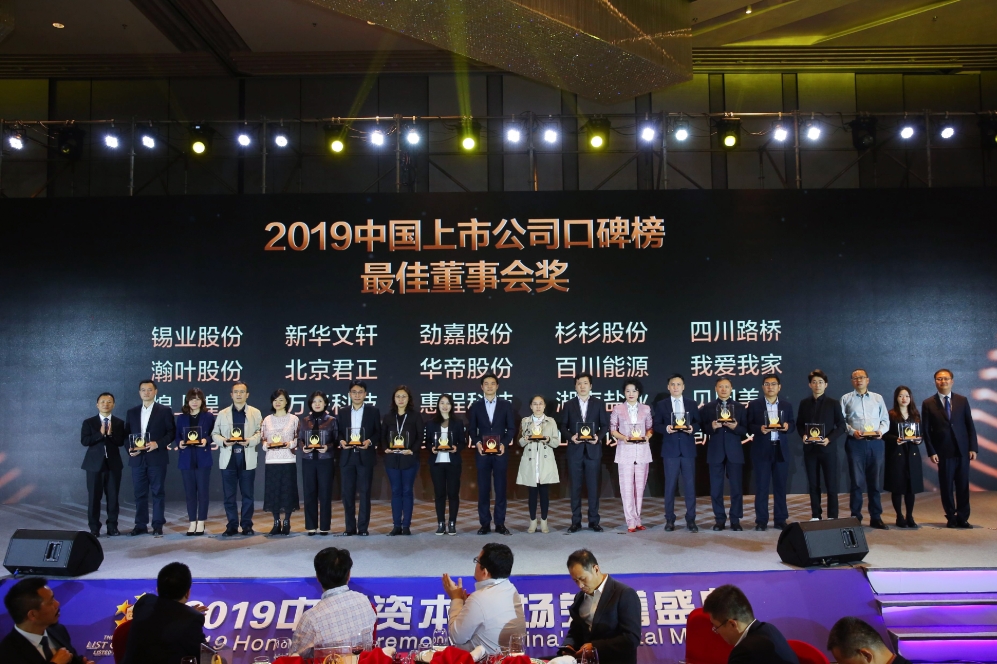 开云online(中国)获第九届中国上市公司口碑榜“最佳董事会奖” 
