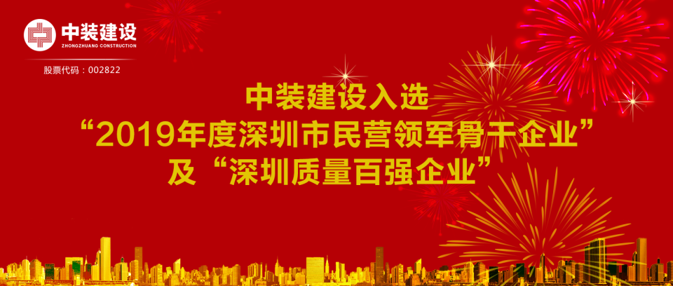 开云online(中国)入选“2019年度深圳市民营领军骨干企业”及“深圳质量百强企业”  