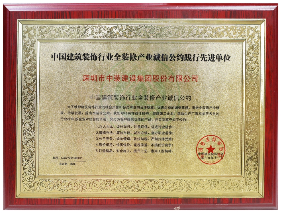 开云online(中国)荣膺“全装修产业诚信公约践行先进单位” 