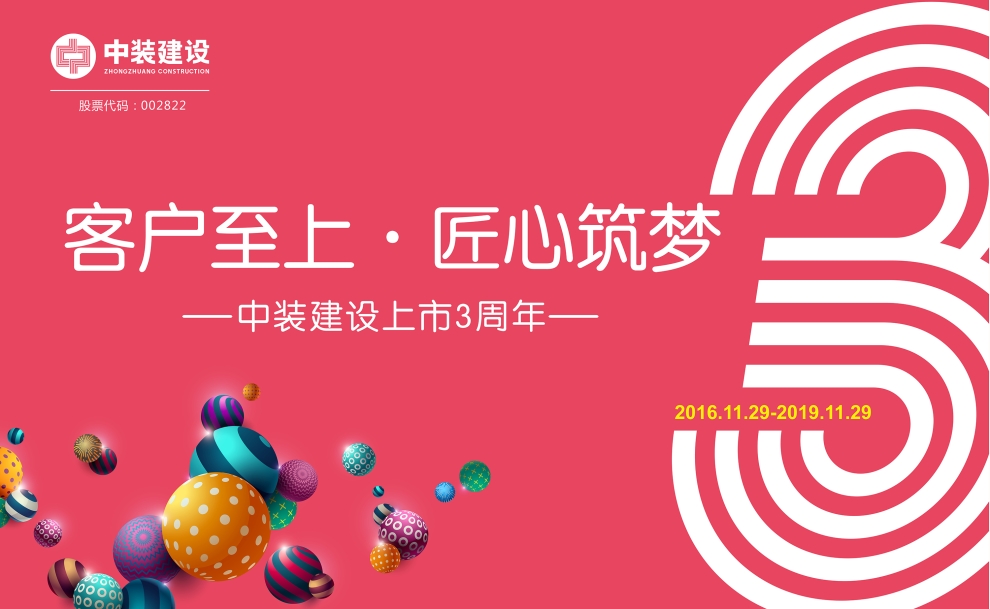 客户至上 匠心筑梦——开云online(中国)上市三周年庆典活动圆满结束