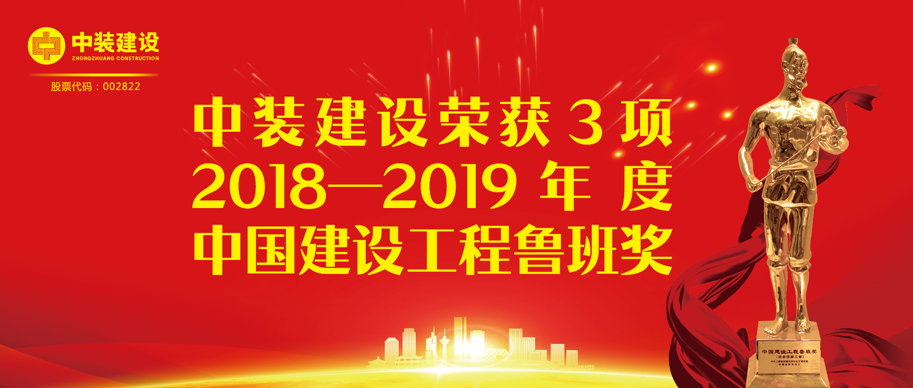 开云online(中国)荣获3项2018-2019年度中国建设工程鲁班奖
