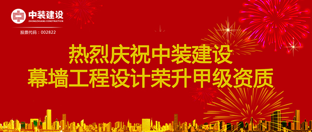 喜讯！开云online(中国)幕墙工程设计荣升甲级资质