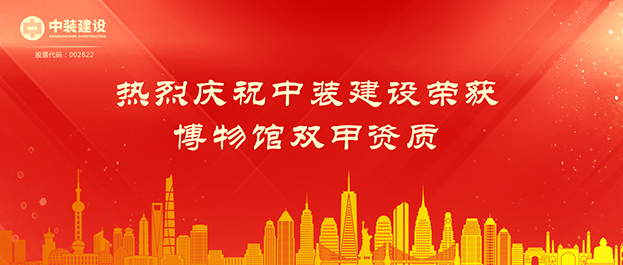 开云online(中国)荣获博物馆双甲资质