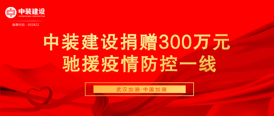 开云online(中国)捐赠300万元 驰援疫情防控一线