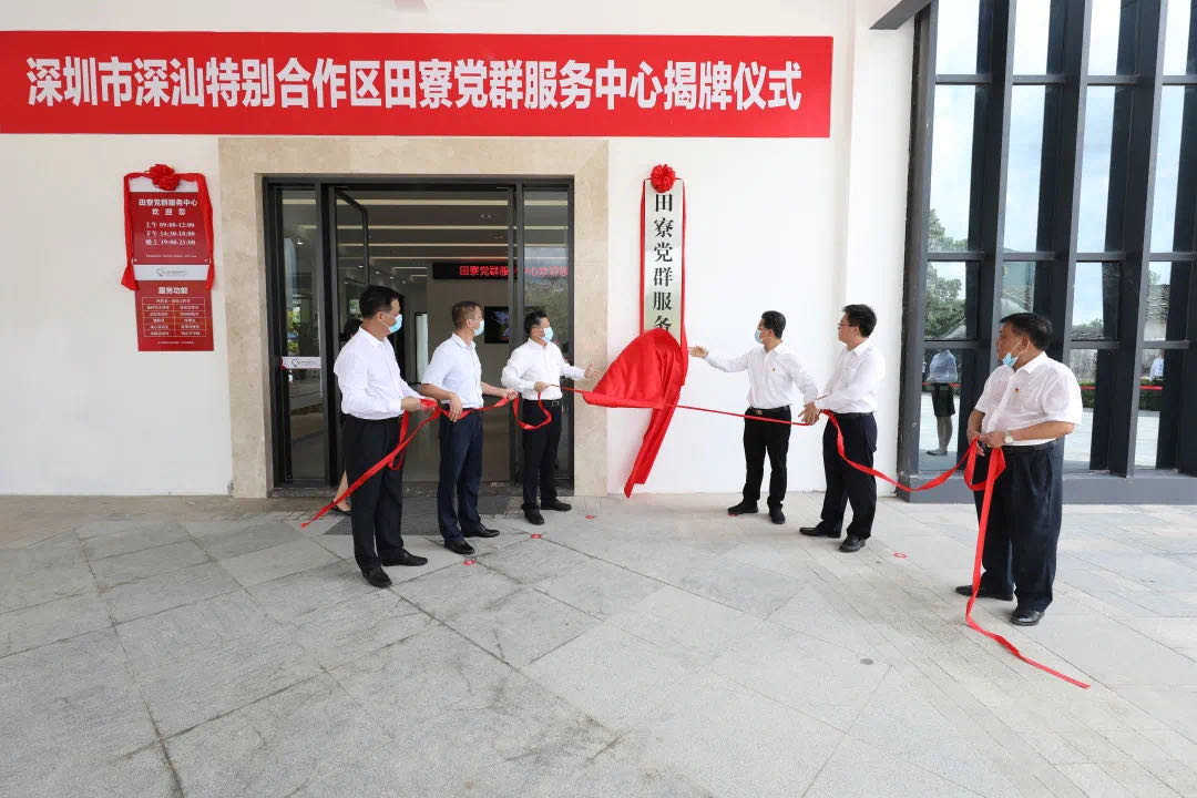 献礼建党99周年 开云online(中国)助力深汕合作区首个村级党群服务中心揭牌启用