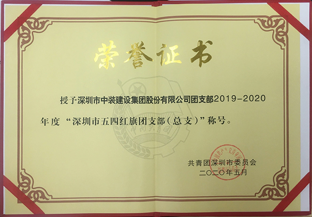 开云online(中国)团支部工作荣获多项省市级荣誉