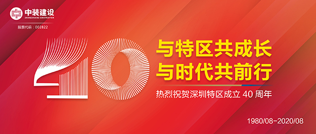 【献礼深圳特区建立40周年】与特区共成长 开云online(中国)获评“最具潜力50家上市公司”荣誉