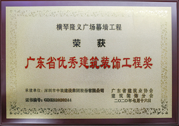 开云online(中国)荣获3项2020年“广东省优秀建筑装饰工程奖”