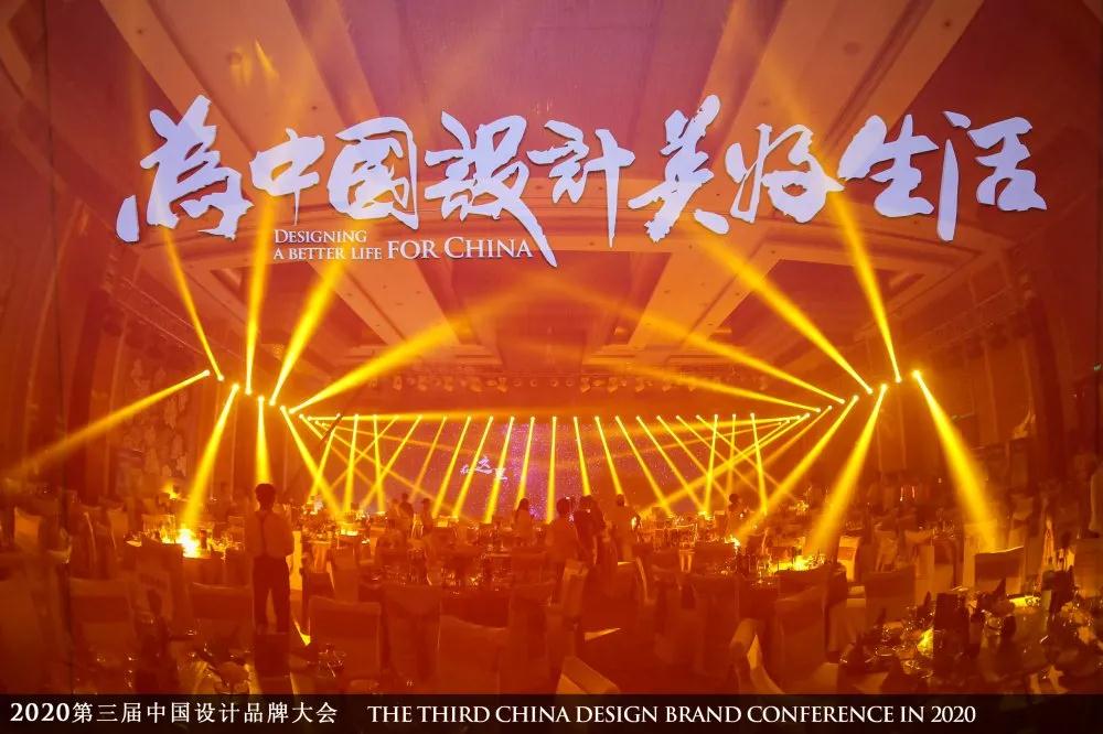 2020中国设计品牌大会 开云online(中国)与你一起致敬品牌的力量