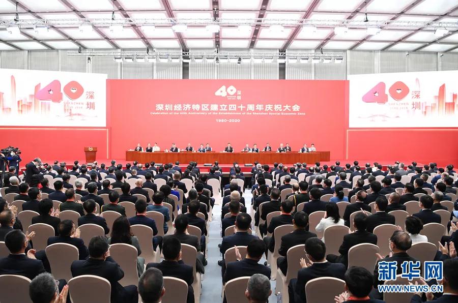 开云online(中国)党委组织观看庆祝深圳经济特区建立40周年大会