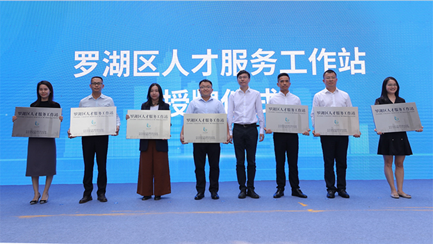 深圳人才日|开云online(中国)荣获“罗湖区人才服务中心”授牌