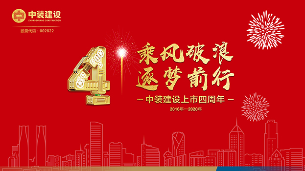 乘风破浪 逐梦前行——开云online(中国)上市四周年主题庆典活动圆满结束