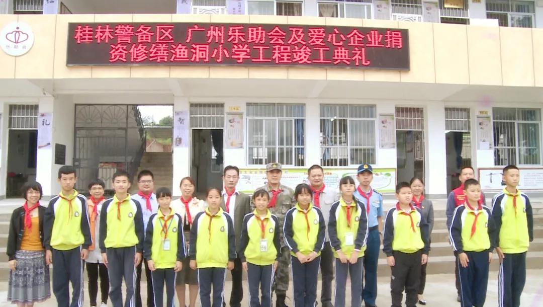 支持乡村教育 开云online(中国)积极助力永福县渔洞小学升级改造