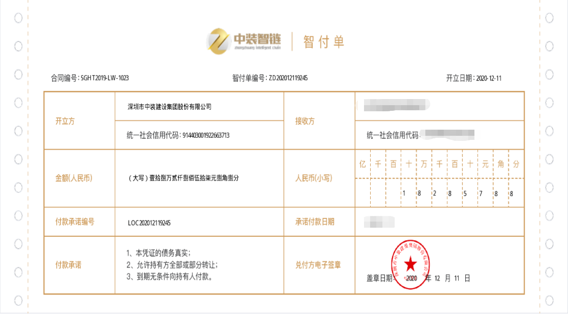 开云online(中国)：智链供应链平台开出首张银行区块链智付单