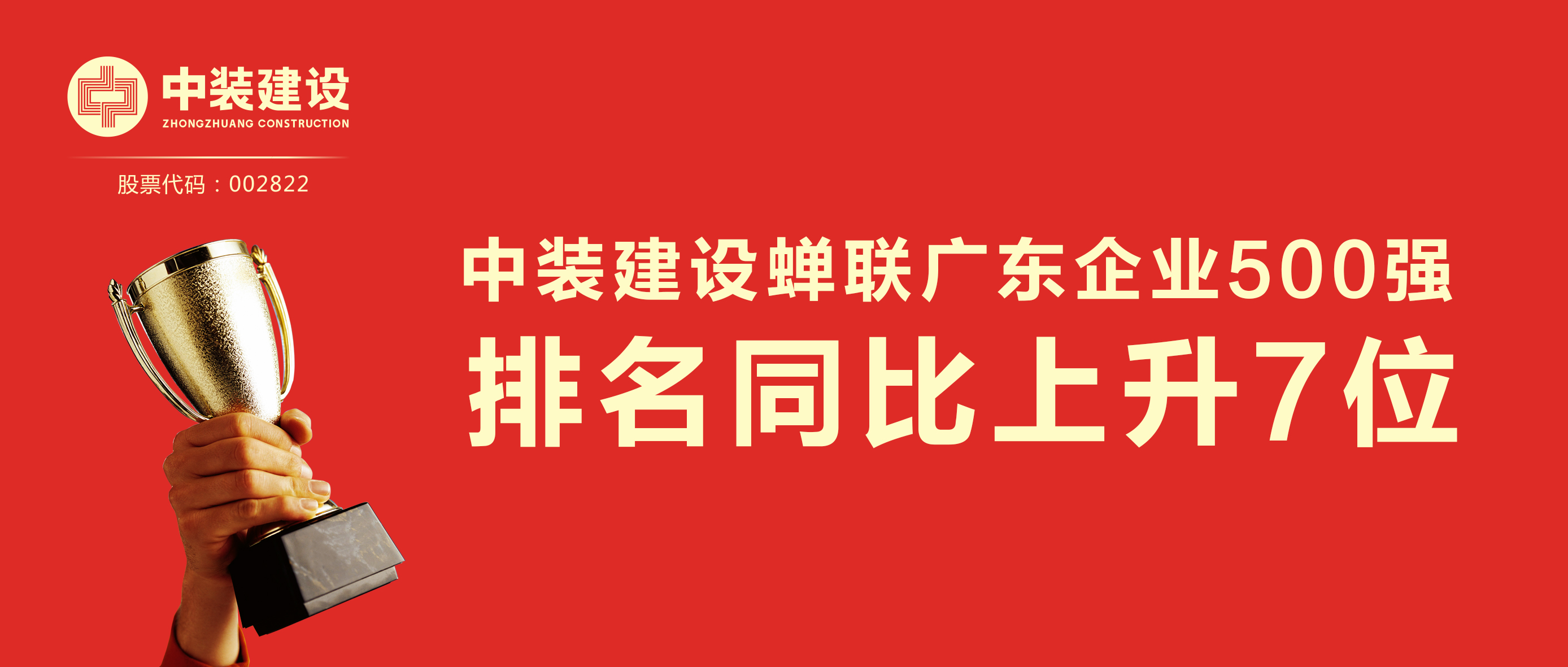 开云online(中国)蝉联广东企业500强 排名同比上升7位