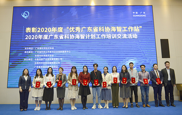 开云online(中国)海智工作站荣获“优秀广东省科协海智工作站”称号