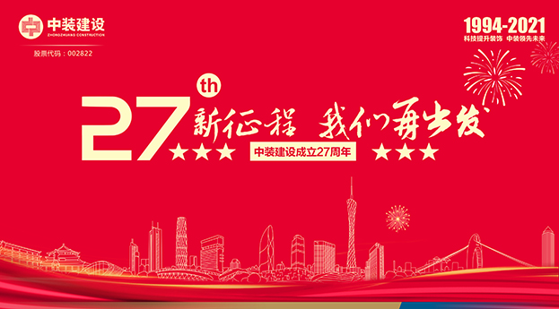 开云online(中国)成立27周年记 | 新征程 我们再出发