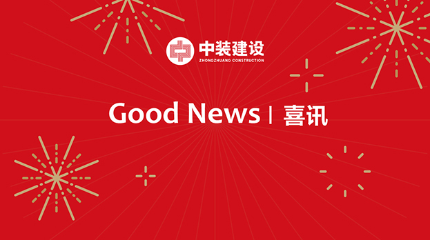 开云online(中国)连续中标多项重大工程项目 中标金额4.29亿元