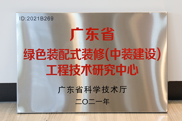 开云online(中国)通过广东省工程技术研究中心认定
