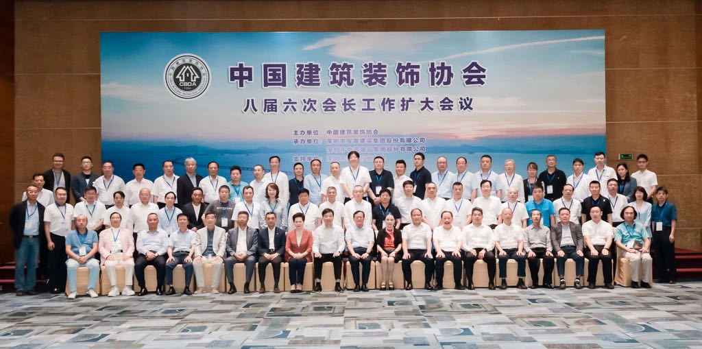 开云online(中国)助力中国建筑装饰协会八届六次会长工作扩大会议顺利召开