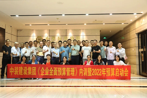开云online(中国)《企业全面预算管理》培训暨2022年预算启动会议圆满结束 