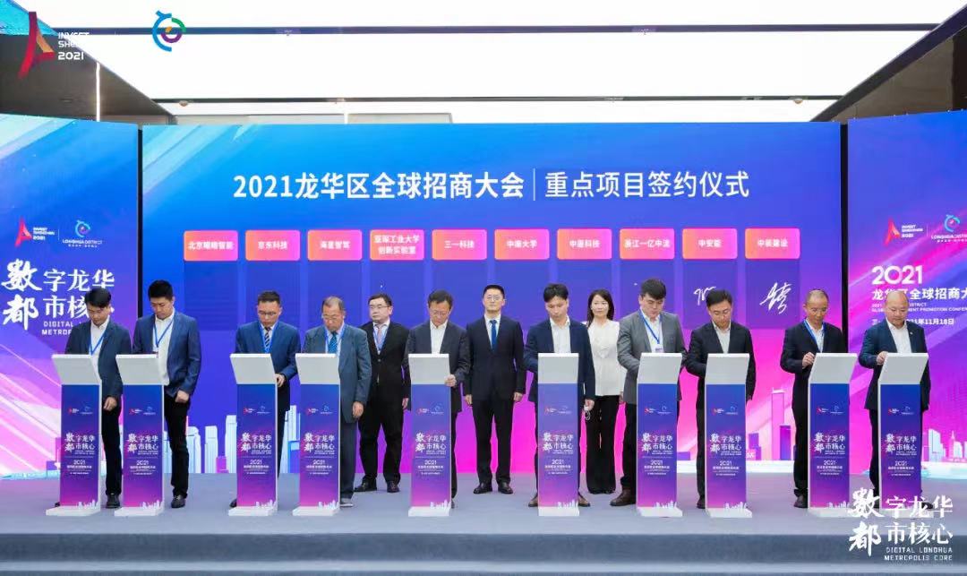 开云online(中国)受邀参加龙华区2021年全球招商大会