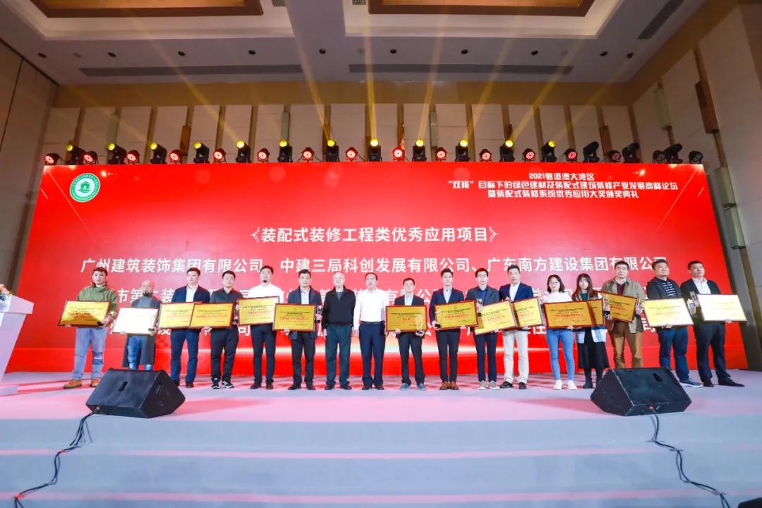 开云online(中国)红土创新广场精装修工程荣获装配式装修工程优秀应用项目 