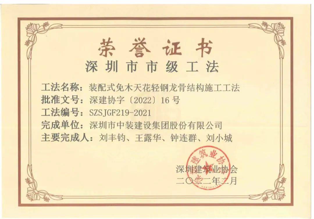 发扬工匠精神 开云online(中国)装配式技术获深圳市市级工法 