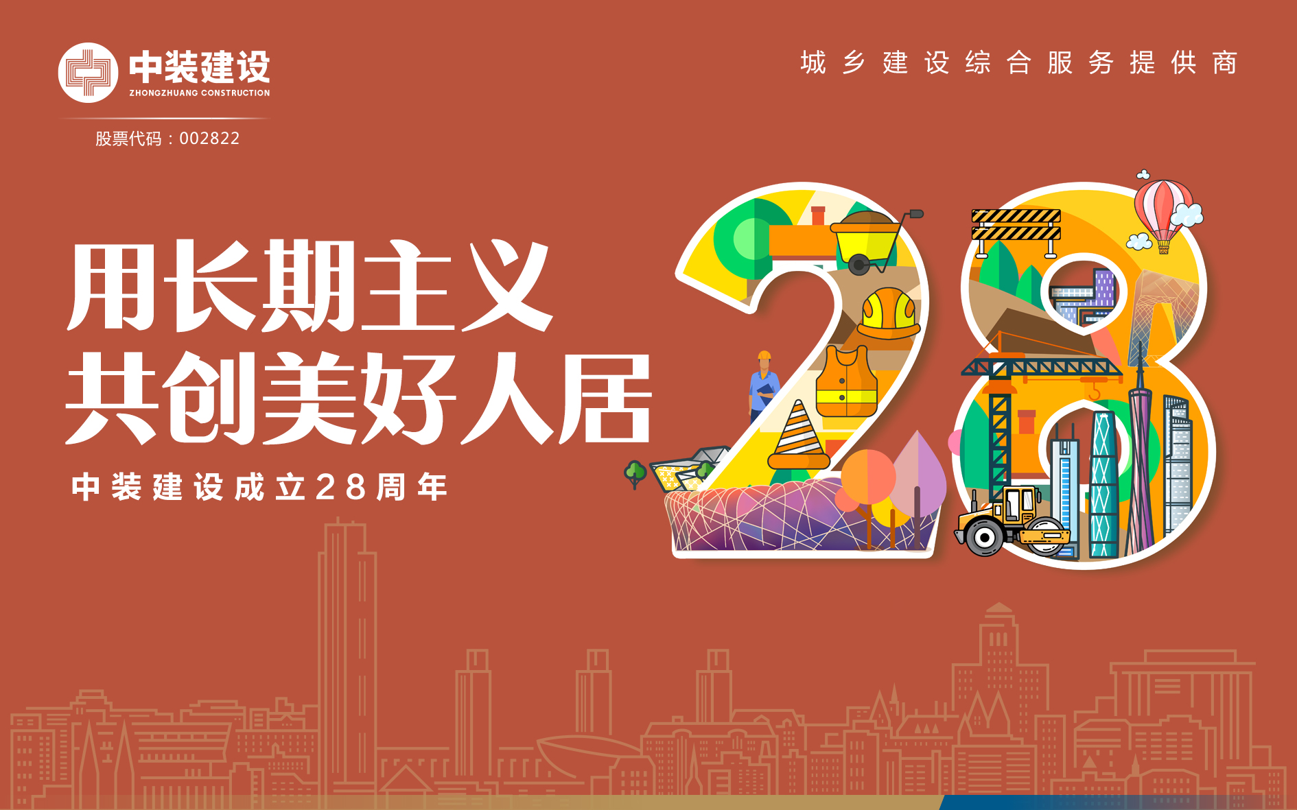 开云online(中国)成立28周年 | 用长期主义 共创美好人居 