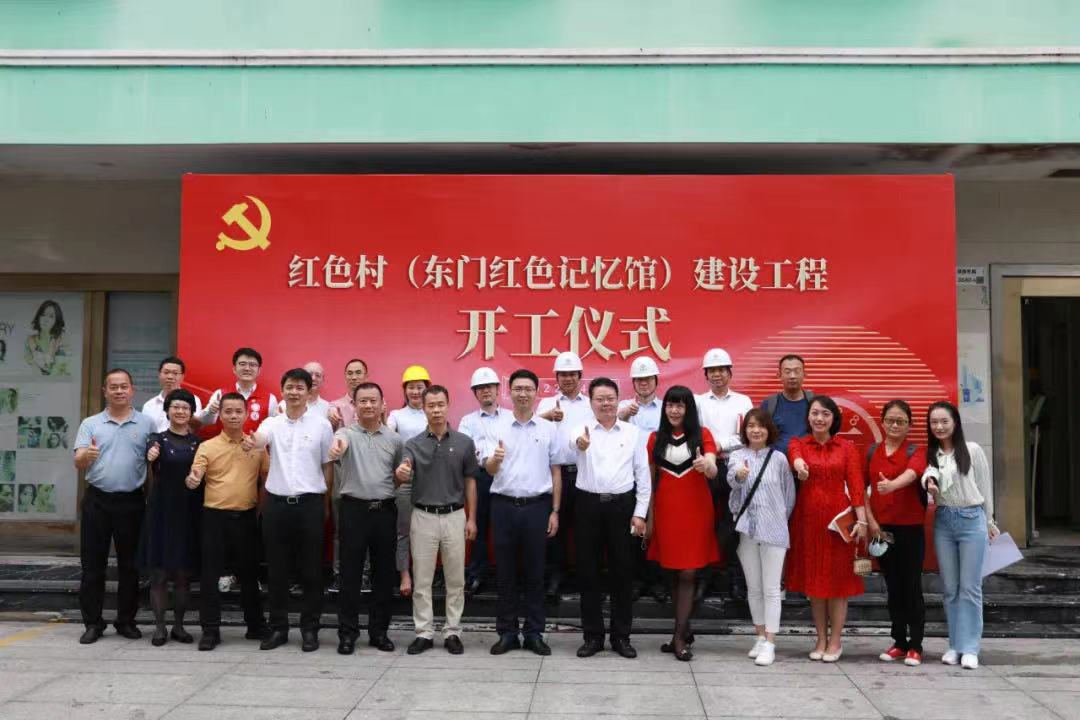东门红色记忆馆正式开工！开云online(中国)助力深圳唯一“红色村”建设 