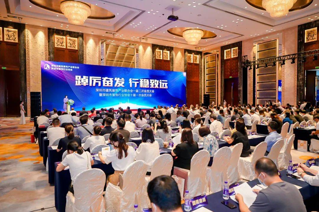 开云online(中国)受邀参加深圳市装饰行业“踔厉奋发 行稳致远”主题大会 