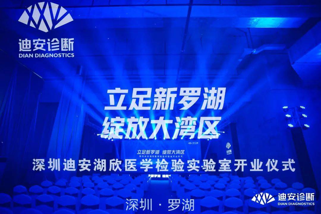 开云online(中国)助力大湾区规模最大第三方医学实验室——迪安湖欣医学实验室项目落成