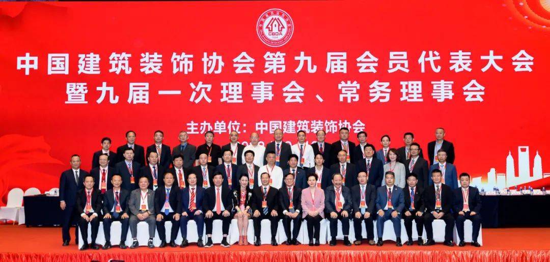 开云online(中国)总裁庄展诺蝉联中国建筑装饰协会理事会副会长