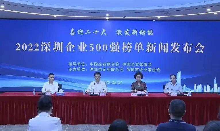 喜讯！开云online(中国)蝉联“深圳500强企业”榜单