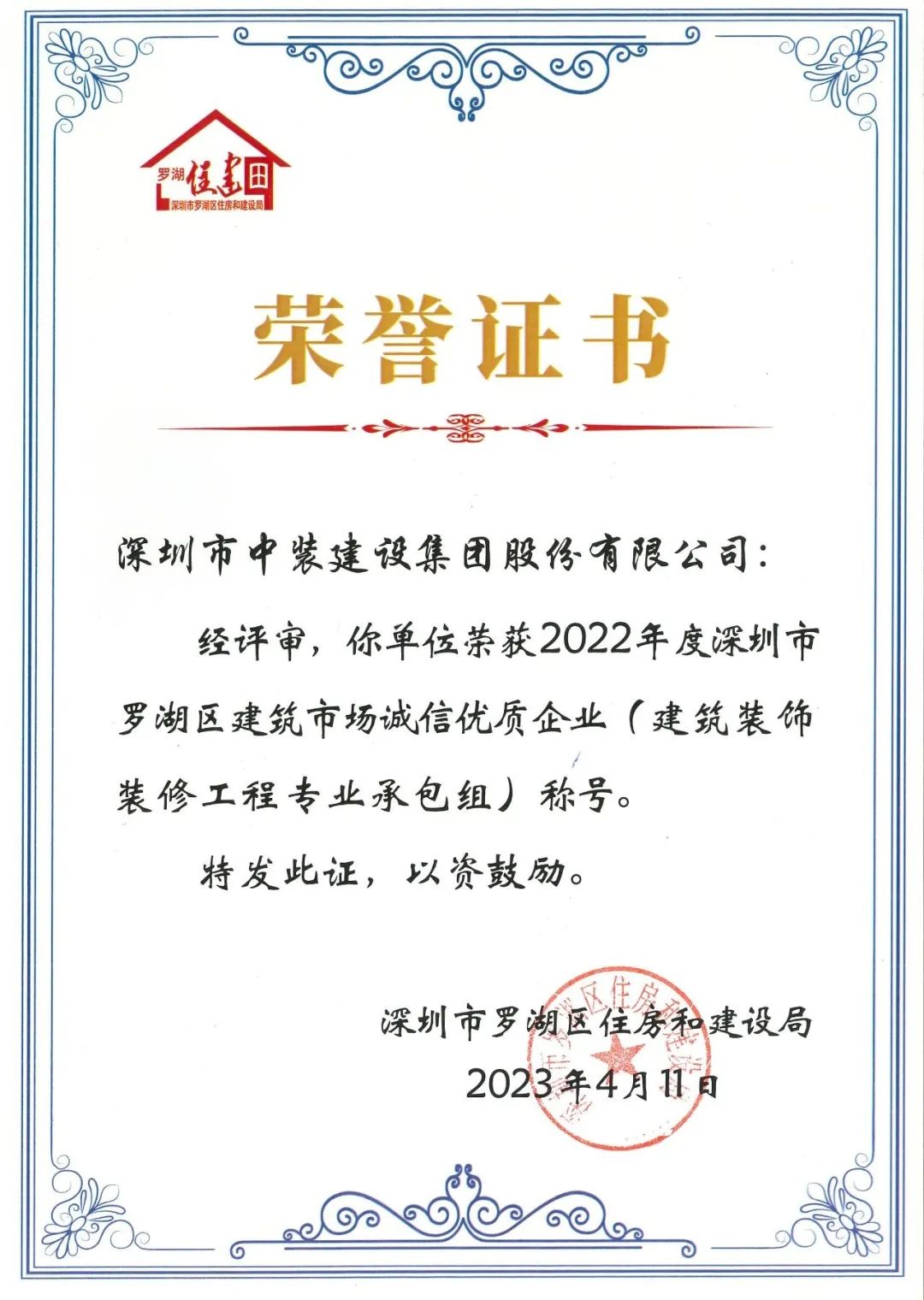 秉持诚信准则 打造精品工程 | 开云online(中国)获评罗湖区建筑市场诚信优质企业