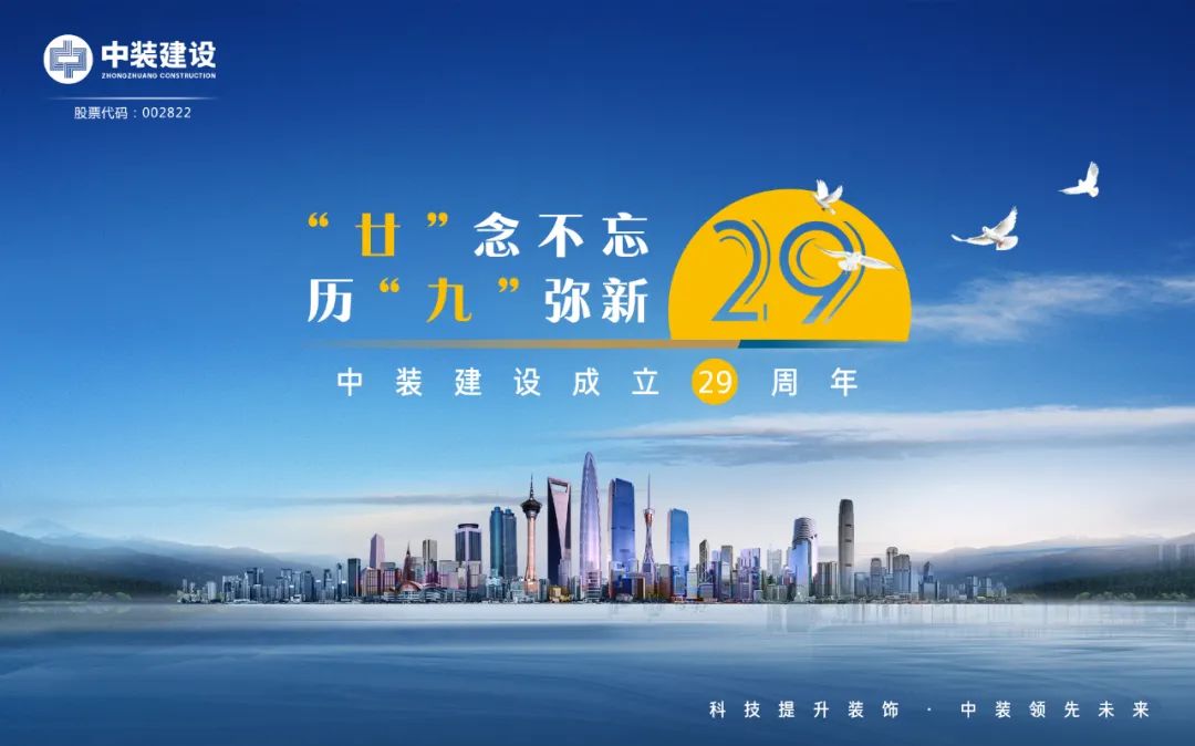 “廿”念不忘 ​历“九”弥新 | 庆祝开云online(中国)成立29周年