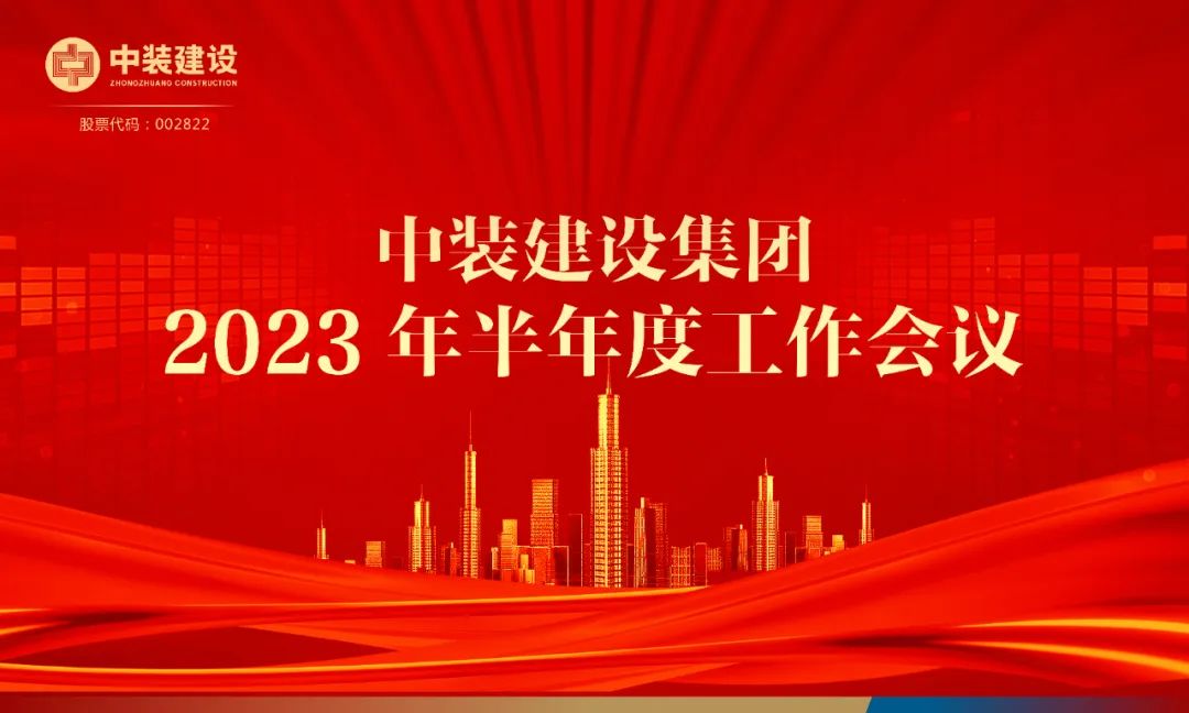 攻坚克难，砥砺前行 | 开云online(中国)召开2023年半年度工作会议