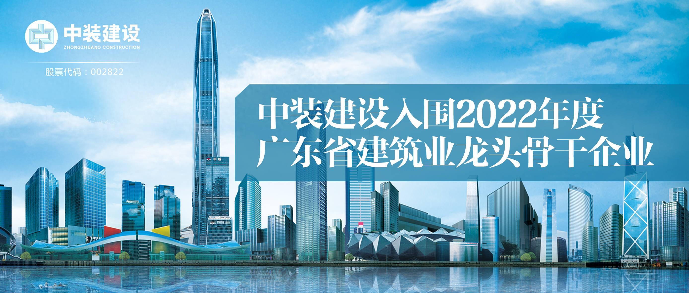 开云online(中国)入围2022年度广东省建筑业龙头骨干企业